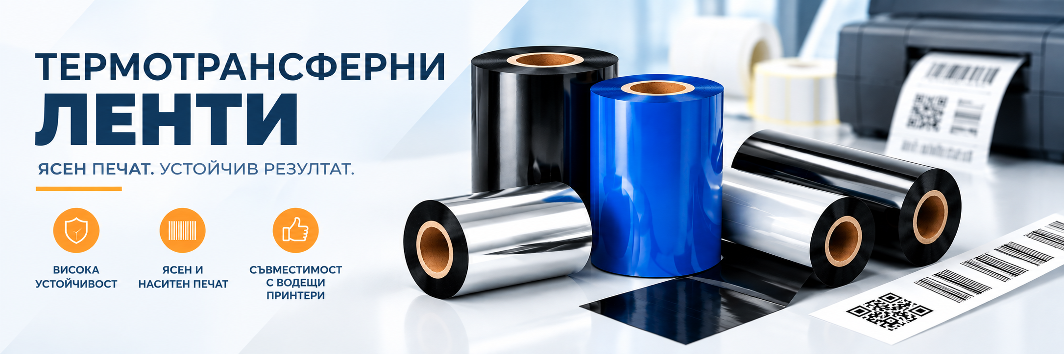 термотрансферни ленти от елекс термотрансферни ленти от елекс