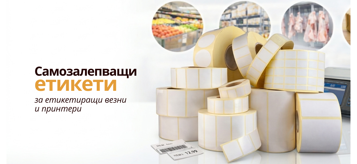 самозалепващи етикети самозалепващи етикети